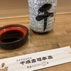 千成寿司 本店
