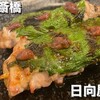 炭火串焼き 日向屋