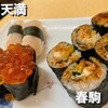 春駒　支店
