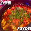 FUYOEN 心斎橋PARCO店
