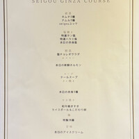 銀座焼肉 seigou - 