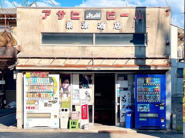 Awatsu Saketen photo 5