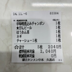 蒙古タンメン中本 - 