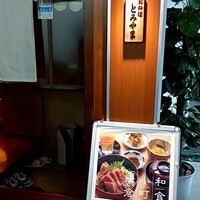 お料理 とみやま - 