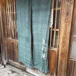 矢的庵 - 
