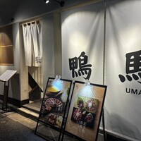 鴨ときどき馬 神保町本店 - 