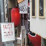 和牛焼肉大衆酒場 ホルモン博多春吉のじゃん横 - 