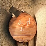 ふふ - ふふさん。