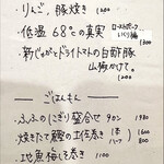 ふふ - メニュー