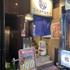 やきとん たまや商店 立川南口店