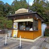 食道楽のコロツケーの店 芝生広場内