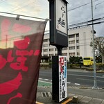 らー麺　Do・Ni・Bo - 朝6時10分現着✨✨✨