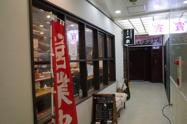 一本 - 福島（ラーメン）の写真