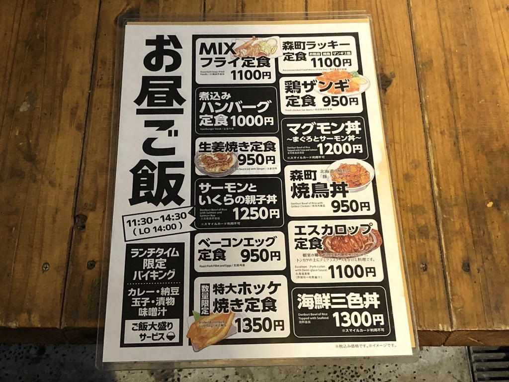 メニュー写真 : どさんこ酒場森町しげぞう 八重洲店 - 日本橋/居酒屋