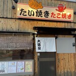 大阪屋 - 