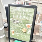 YOTSUBA TEA - 看板メニュー