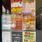 まる星 - 店舗前メニュー