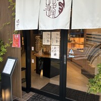 蓬左茶寮 - お店入口