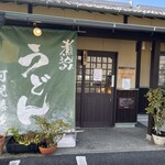 可児藤蔵 可児店 - 