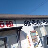 みうらうどん