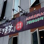 いただきます。 - 