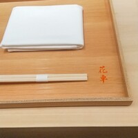 鮨 花車 - 