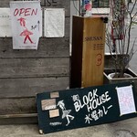 BLOCK HOUSE 水曜カレー - 看板を見逃さないで