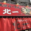 札幌らーめん 北一 狸小路店
