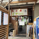 たこ焼きイヴちゃん - 