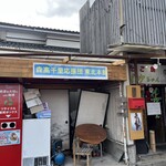 たこ焼きイヴちゃん - 