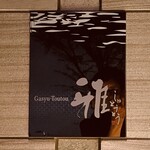 雅しゅとうとう - 