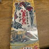 法多山名物 厄除だんご 直売所