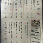 讃岐うどん みやの家 - 