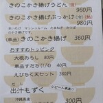 讃岐うどん みやの家 - 