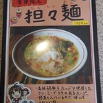 支那そば 二階堂 - 