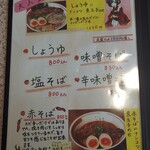 支那そば 二階堂 - 