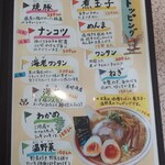 支那そば 二階堂 - 