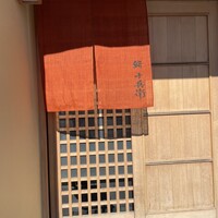 鮨 十兵衛 - 