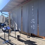 中華そば 深緑 - 