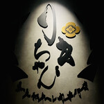 りきちゃん 東京西麻布店 - 