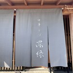 中華そば 深緑 - 