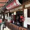 茶店 八兵衛
