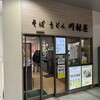川村屋