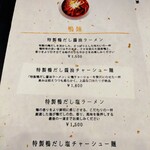 鴨麺と炭焼き処 あさま - 