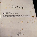 鴨麺と炭焼き処 あさま - 