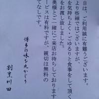 割烹 川田 - 