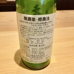 鮨仙八 - 産山村 純米吟醸