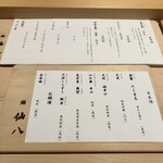 鮨仙八 - 日本酒・焼酎他ドリンクメニュー