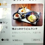 うどん魂 侍 - 注文はタブレットから