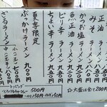 まるたかラーメン - 24/11最新メニュー　ラーメンメニューは変化なし